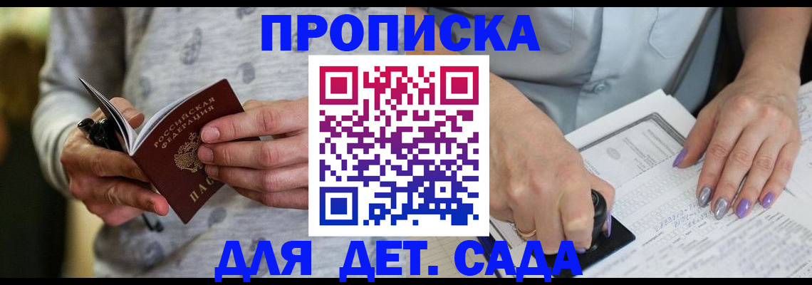 прописка в Цивильске